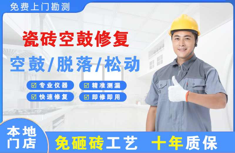 苍梧瓷砖空鼓修复
