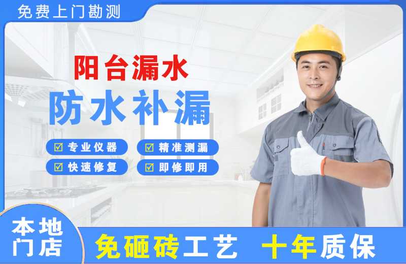 苍梧阳台漏水维修