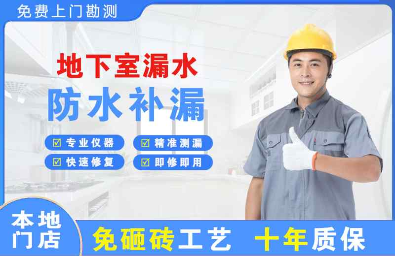 苍梧地下室漏水维修